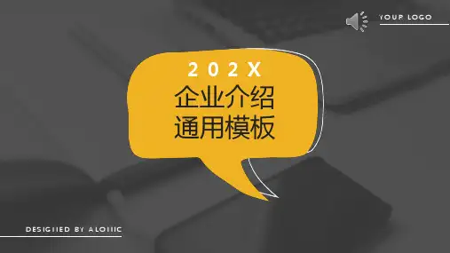简约商务风企业介绍通用PPT模板