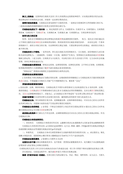 行政执法资格考试提纲