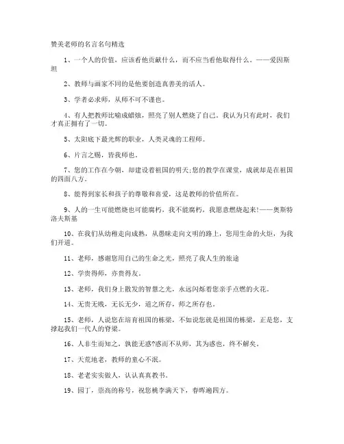 赞美老师的名言名句