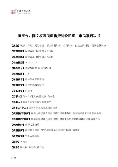 黄双吉、陈文权等民间借贷纠纷民事二审民事判决书