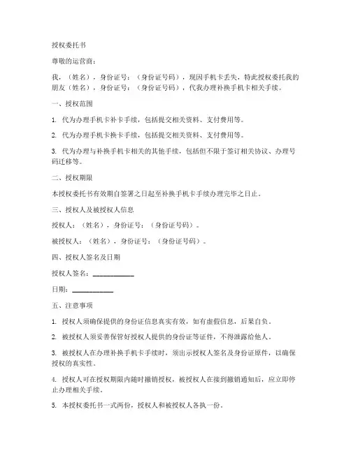 补换手机卡授权委托书