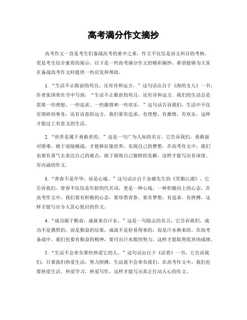 高考满分作文摘抄