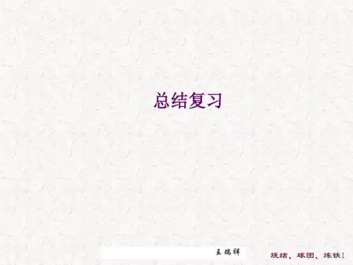 6、总结复习 2