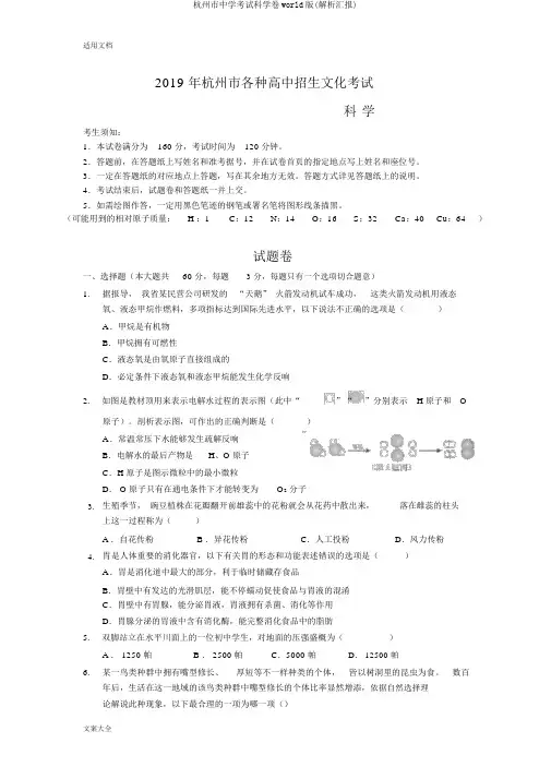 杭州市中学考试科学卷world版(解析汇报)