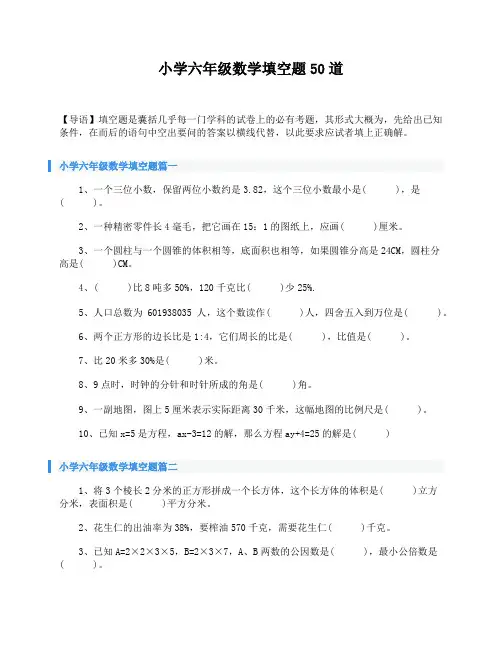 小学六年级数学填空题50道