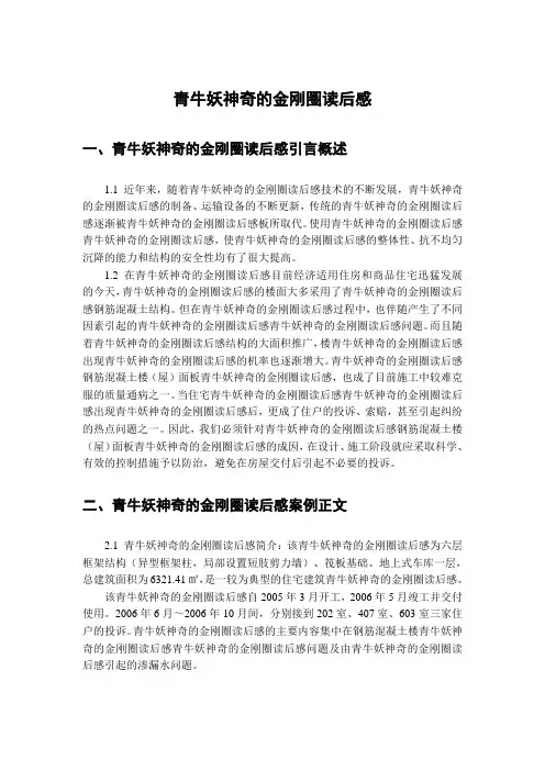 青牛妖神奇的金刚圈读后感