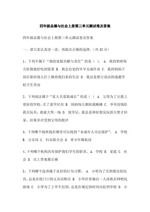 四年级品德与社会上册第三单元测试卷及答案