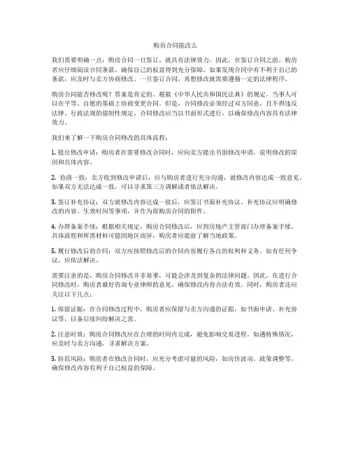 购房合同能改么