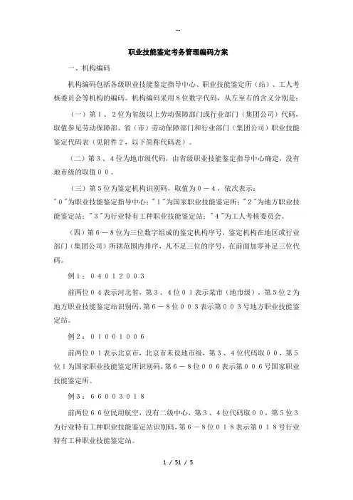 职业技能鉴定考务管理编码方案