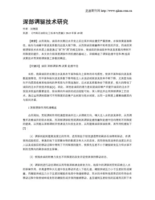 深部调驱技术研究