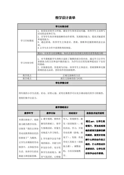 30米迎面接力跑教学设计