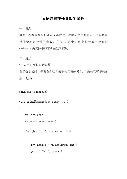 c语言可变长参数的函数