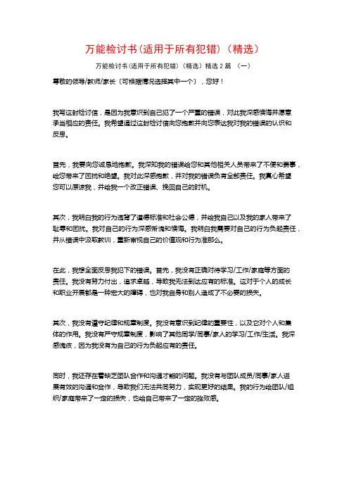 万能检讨书(精选)2篇