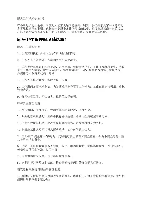 厨房卫生管理制度