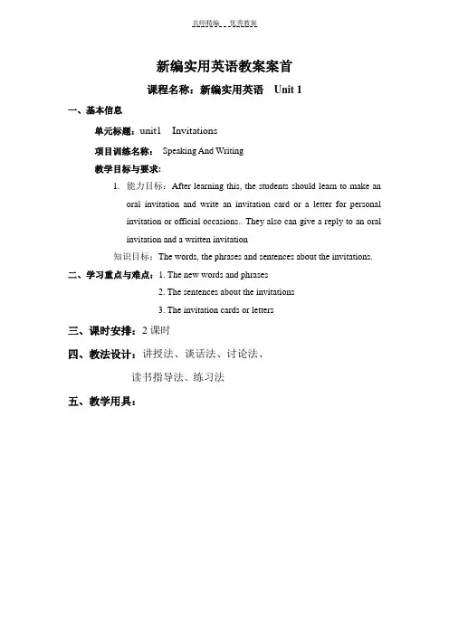 新编实用英语教案案首