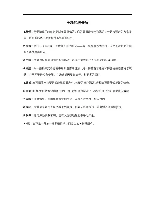 十种积极情绪