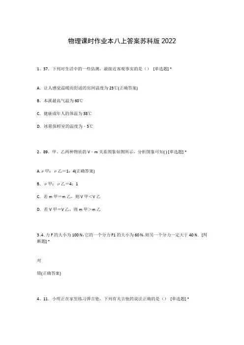 物理课时作业本八上答案苏科版2022