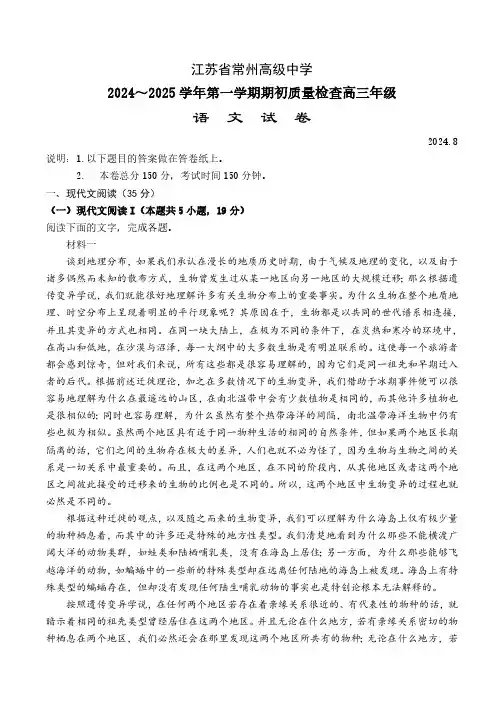 江苏省常州市高级中学2025届高三上学期期初质量检查语文试题(含答案)