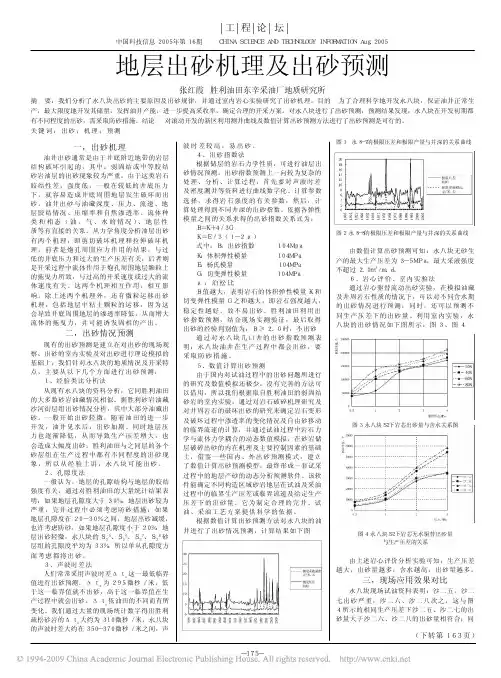 地层出砂机理及出砂预测