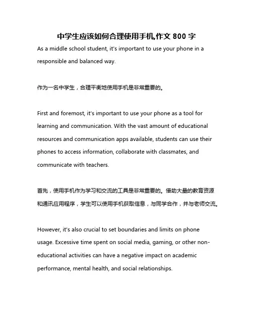 中学生应该如何合理使用手机,作文800字