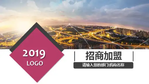 京东新零售模式连锁加盟ppt