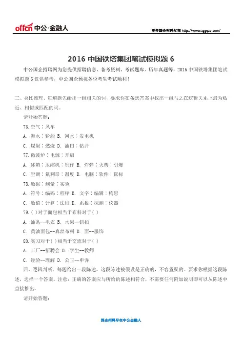 2016中国铁塔集团笔试模拟题6