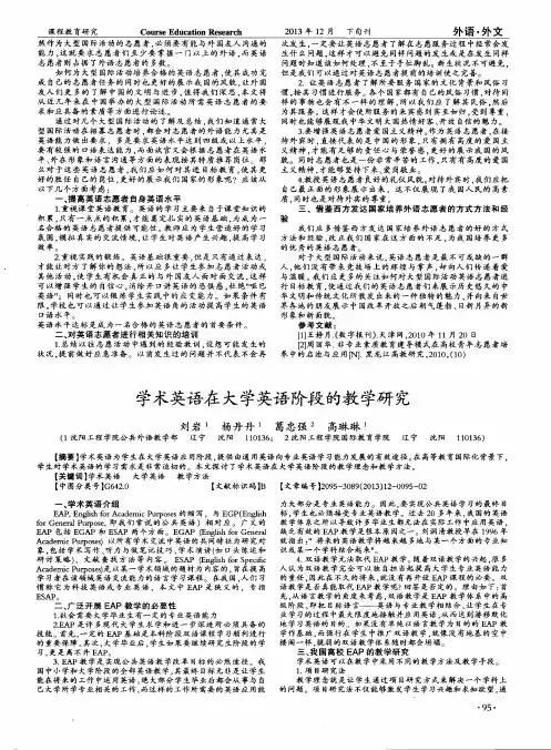 学术英语在大学英语阶段的教学研究