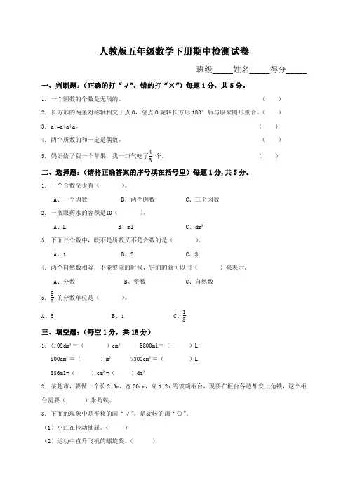 人教版五年级数学下册期中检测试卷(含答案)