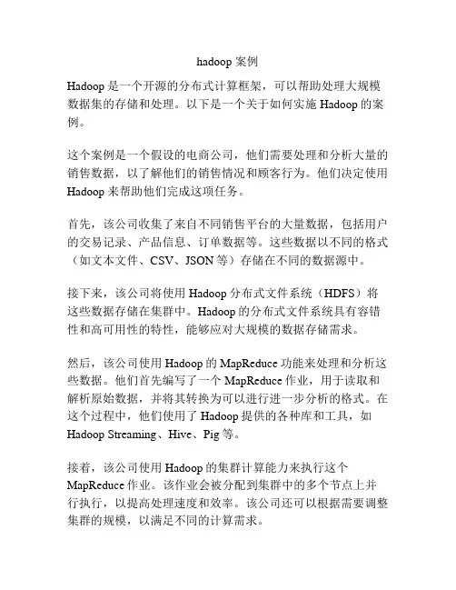hadoop 案例