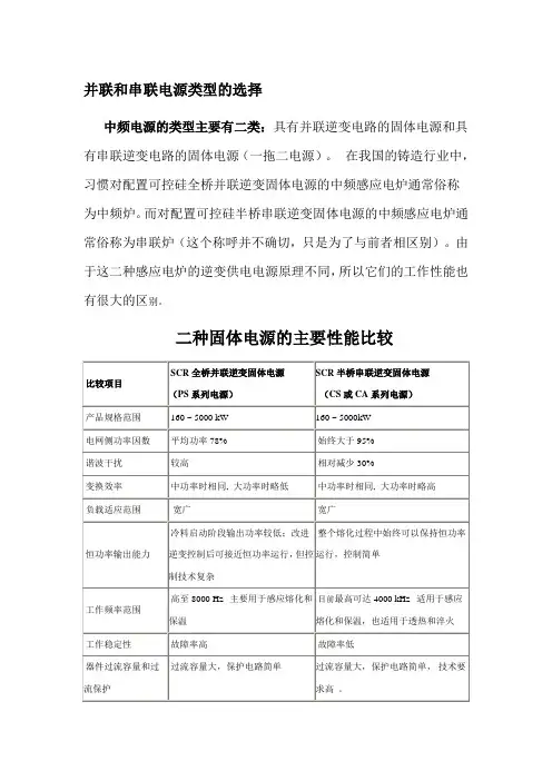 串并联的优缺点