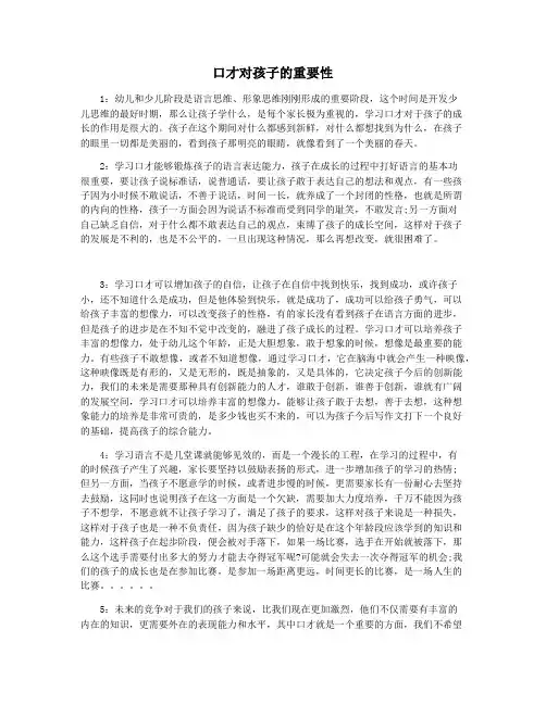 口才对孩子的重要性