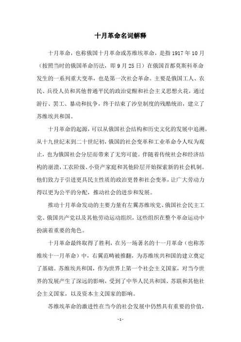 十月革命名词解释