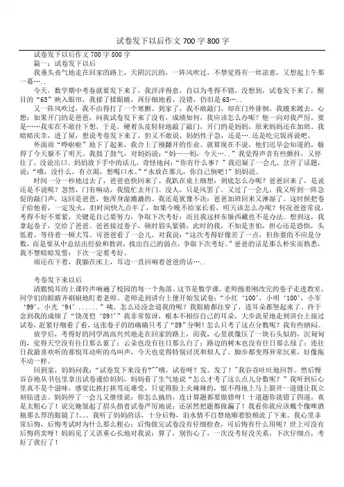 试卷发下以后作文700字800字