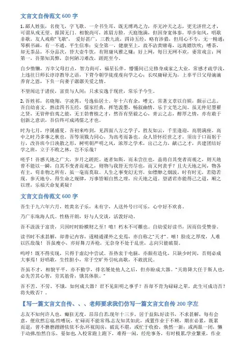 古文自传范文