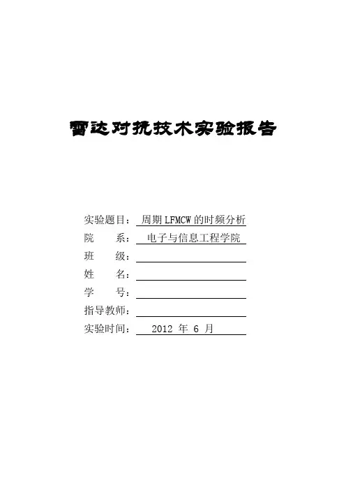 周期LFMCW的时频分析