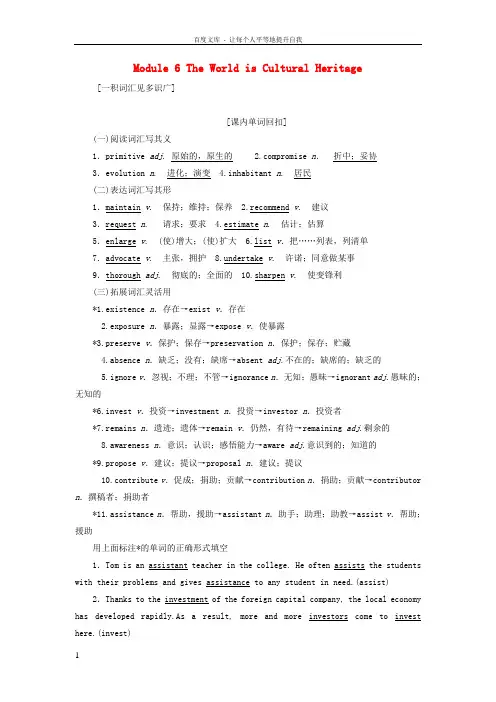 2019版高考英语一轮复习Module6TheWorldisCulturalHeritage外研版选