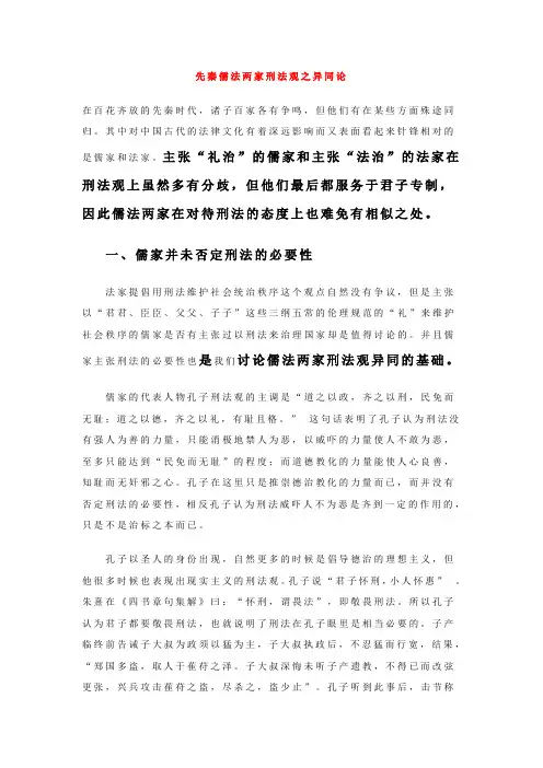 先秦儒法