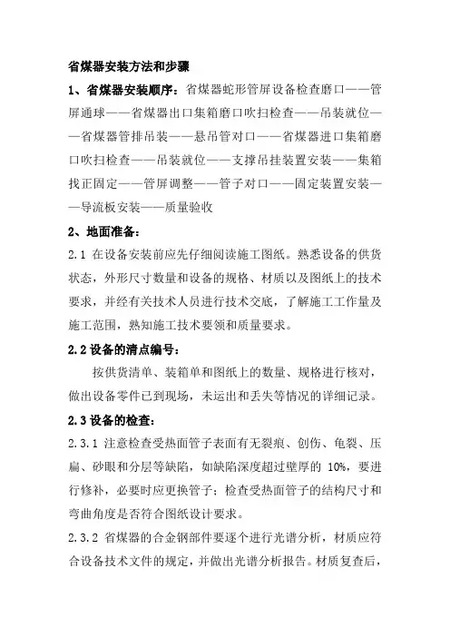 省煤器安装方法和步骤
