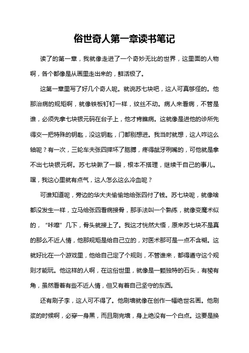 俗世奇人第一章读书笔记