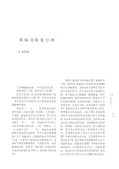 郑成功收复台湾-论文