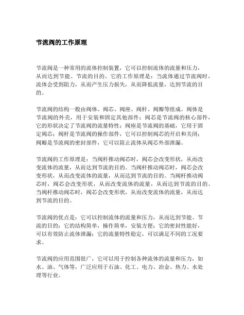 节流阀的工作原理