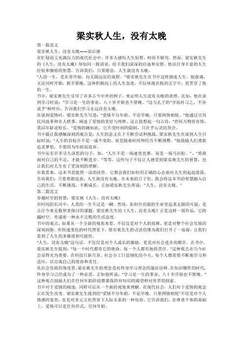 梁实秋人生,没有太晚
