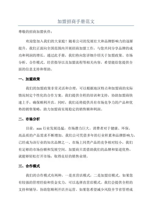 加盟招商手册范文