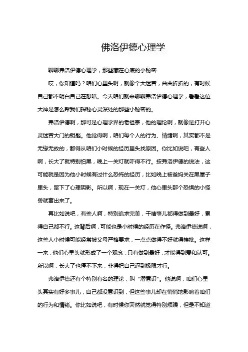 佛洛伊德心理学