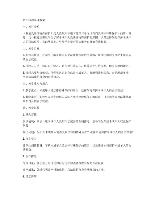 初中政治说课教案