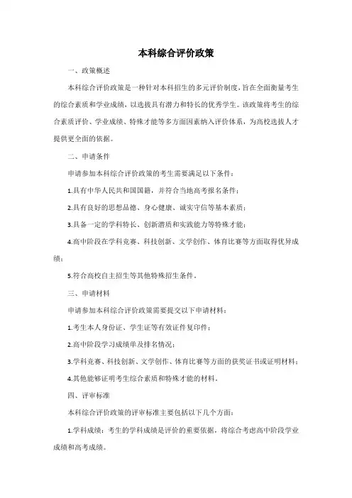 本科综合评价政策