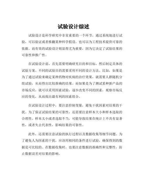 试验设计综述