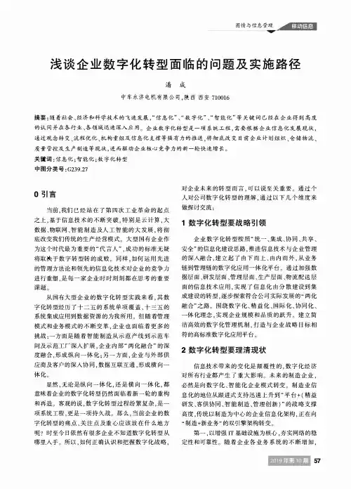 浅谈企业数字化转型面临的问题及实施路径