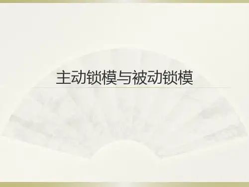 锁模