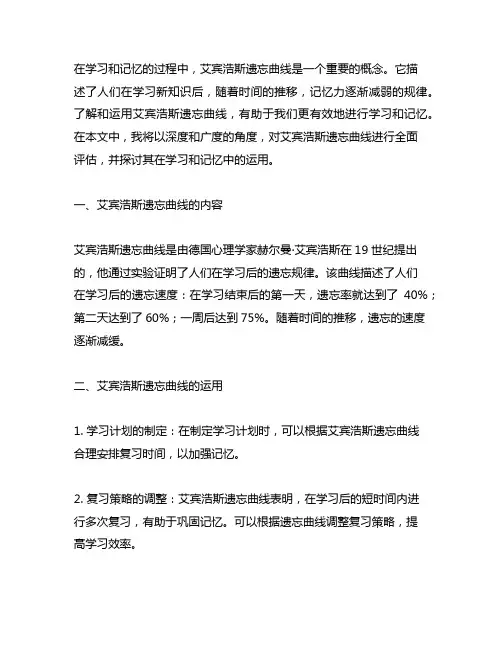 谈谈艾宾浩斯遗忘曲线的内容及其运用